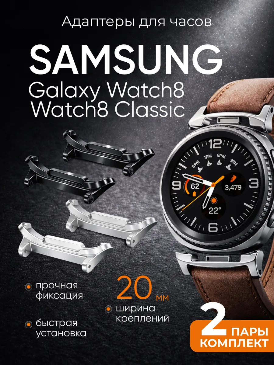 Адаптеры для Samsung watch 8 40 44 46 для ремешка 2 пары