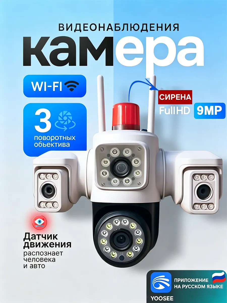 Камера видеонаблюдения уличная для дома с Wi Fi