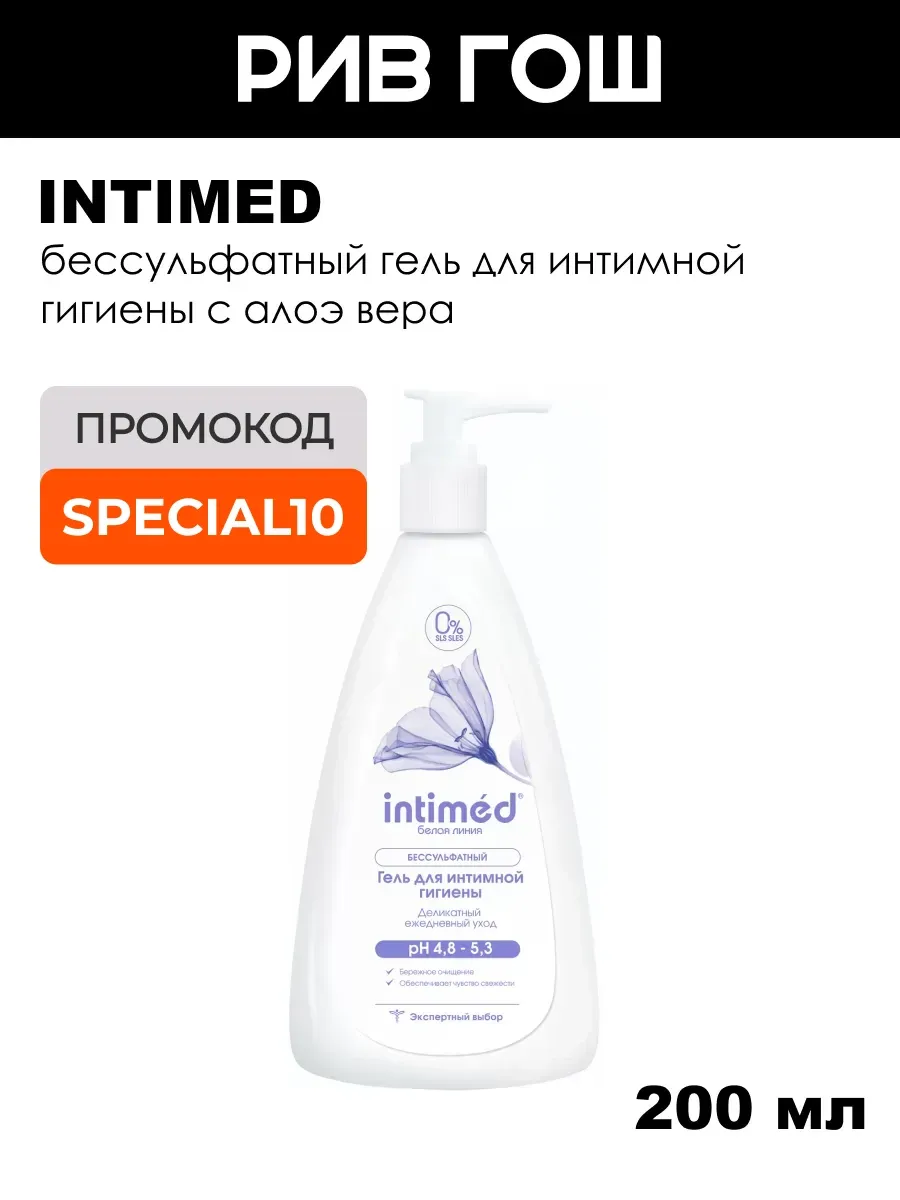 Гель для интимной гигиены Деликатный ежедневный уход, 200 мл