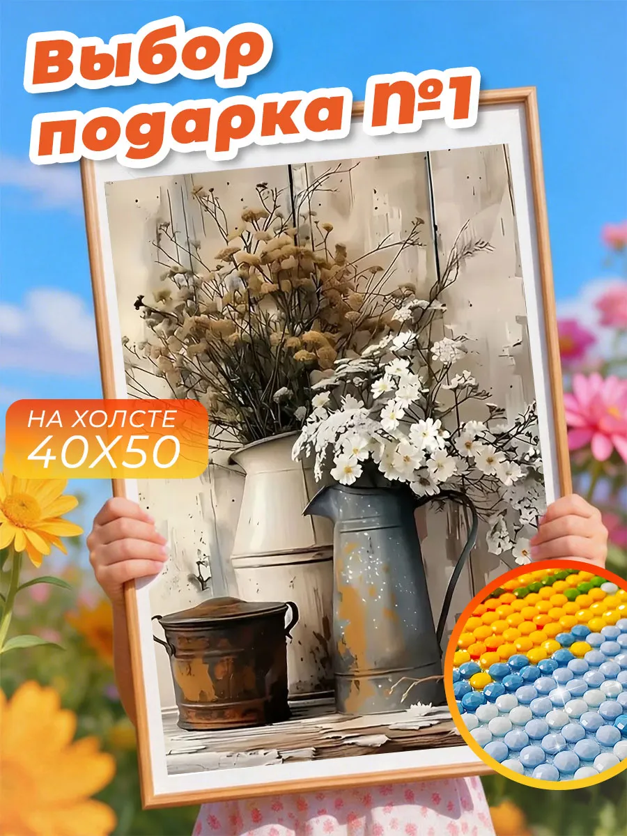 Алмазная мозаика“Картина на холсте с вазами и цветами” 40х50