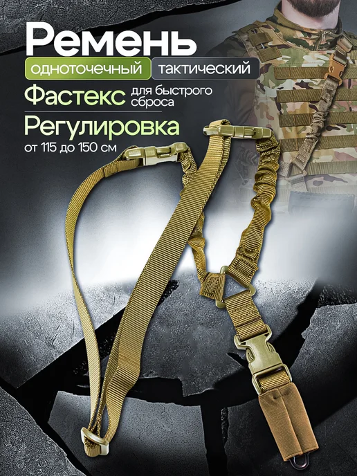 Тактический одноточечный ремень, желтый