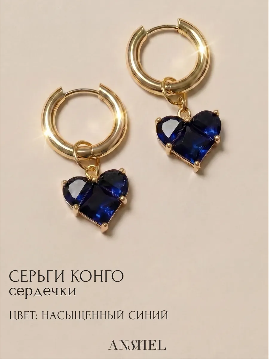 Серьги конго кольца трансформеры с сердцем бижутерия