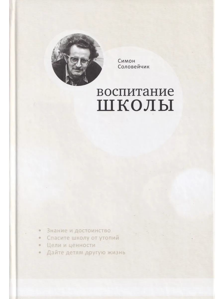 Воспитание школы