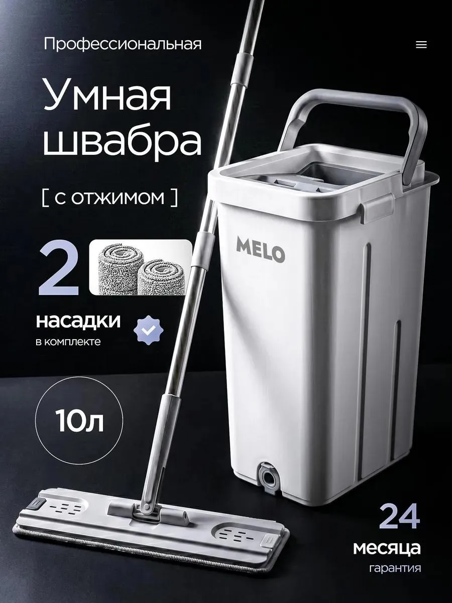 Швабра с отжимом и ведром регулируемая с насадками для пола