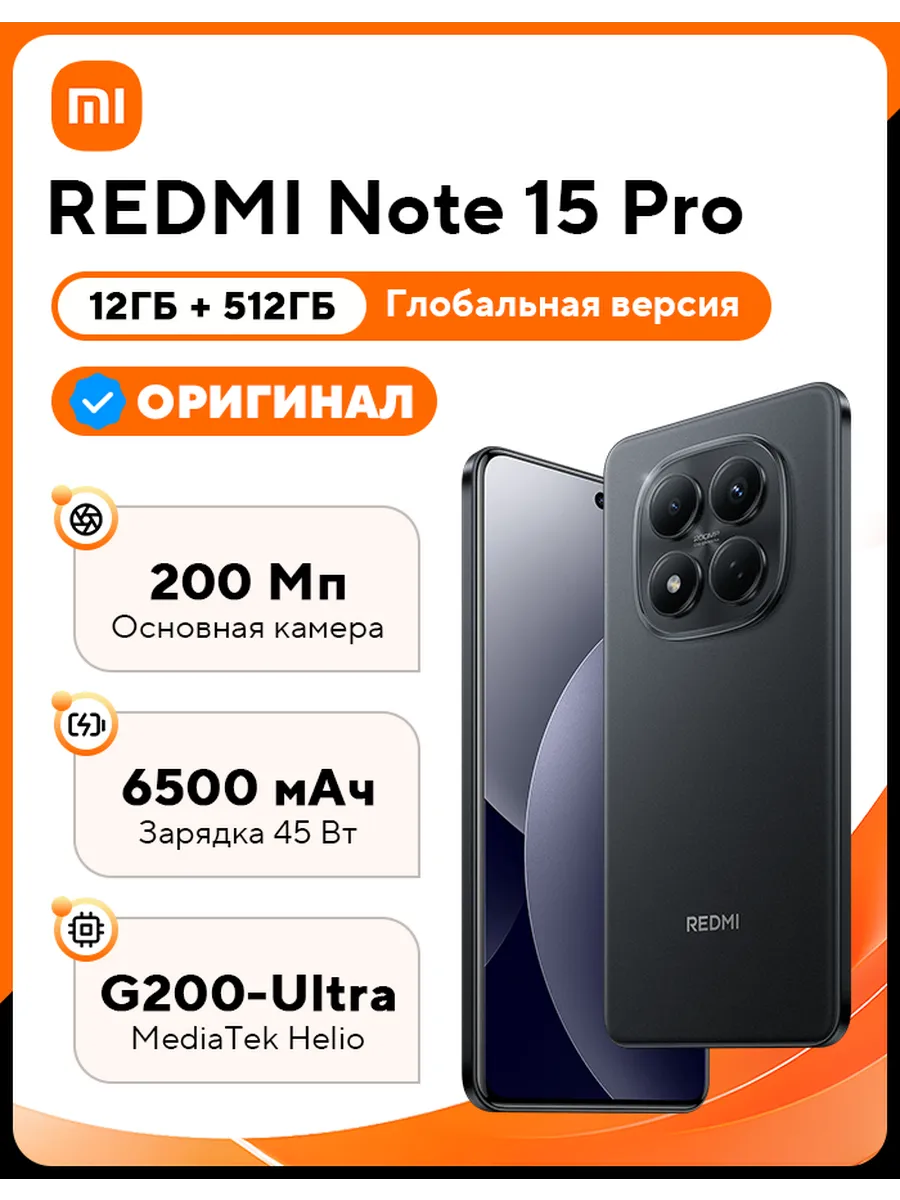 Смартфон Note 15 Pro 12GB+512GB Black