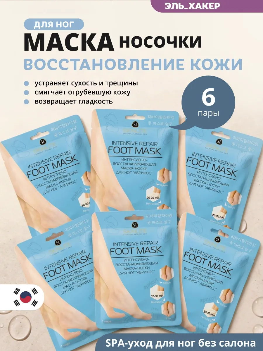 Маска носочки для ног увлажняющая и питательная, 6 пар
