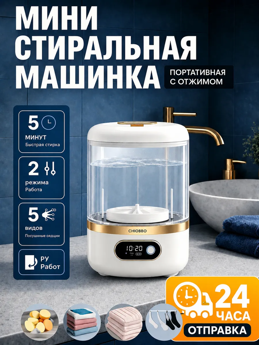 Мини стиральная машинка для носков и трусов