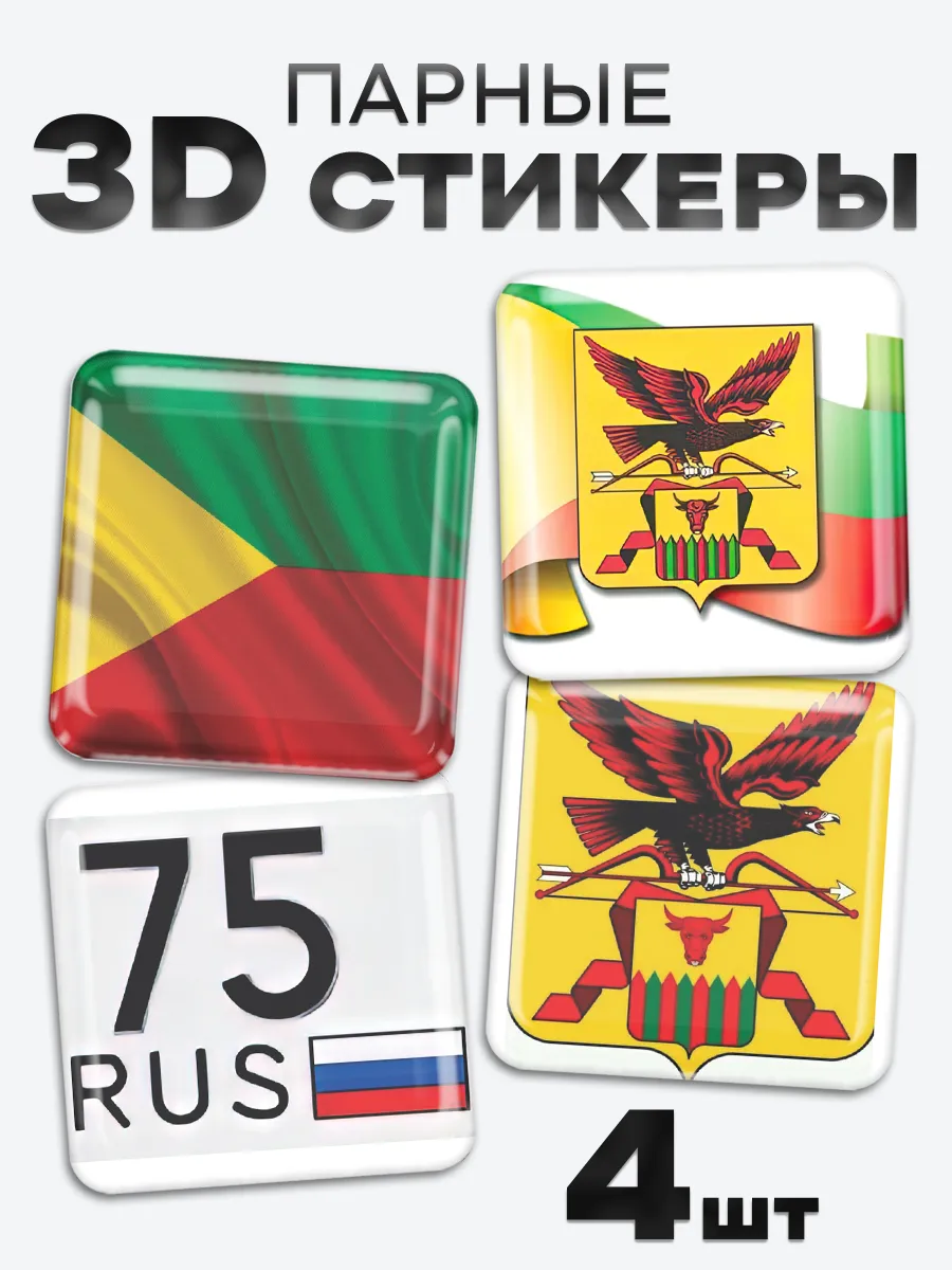 3D стикеры, наклейки на телефон Чита