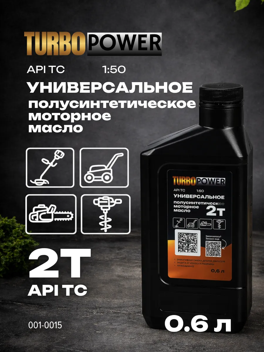 Масло моторное 2Т полусинтетическое для садовой техники