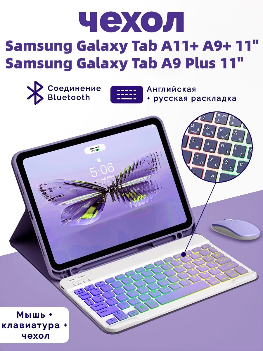 Чехол с клавиатурой для Samsung Galaxy Tab A11+,A9/A11 Plus
