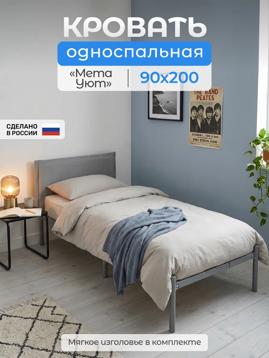 Кровать односпальная Мета Уют 90х200 с мягким чехлом