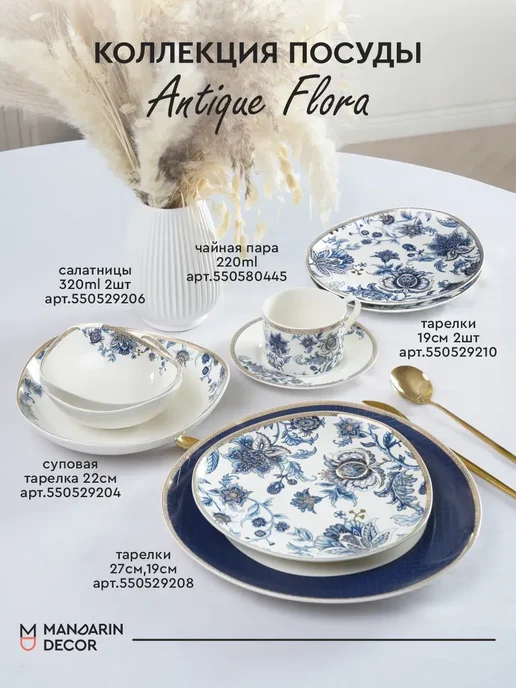 Mandarin Decor Суповая тарелка Antique Flora 22 см, синий, фото 6