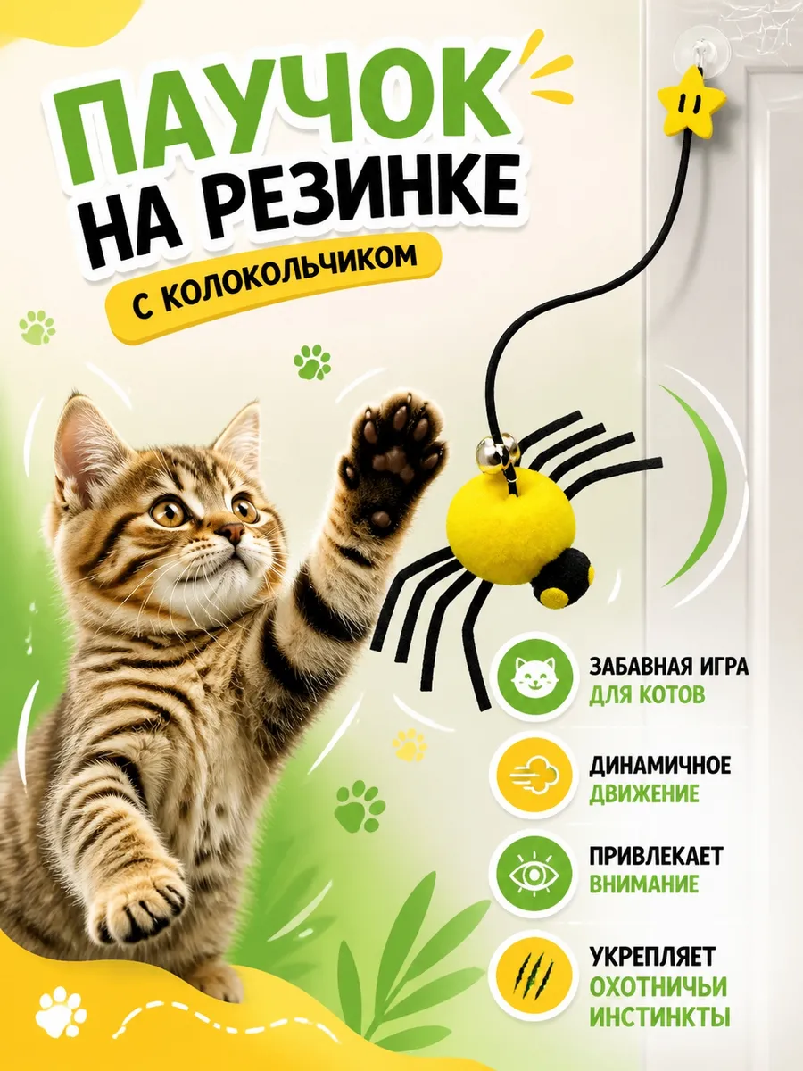 Дразнилка для кошек на липучке игрушка паучок