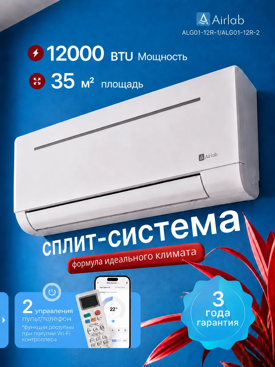 Сплит система кондиционер настенный 12 ALG01-12R