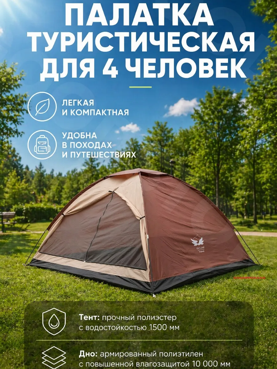 Палатка туристическая на 4-х с повышенной влагозащитой