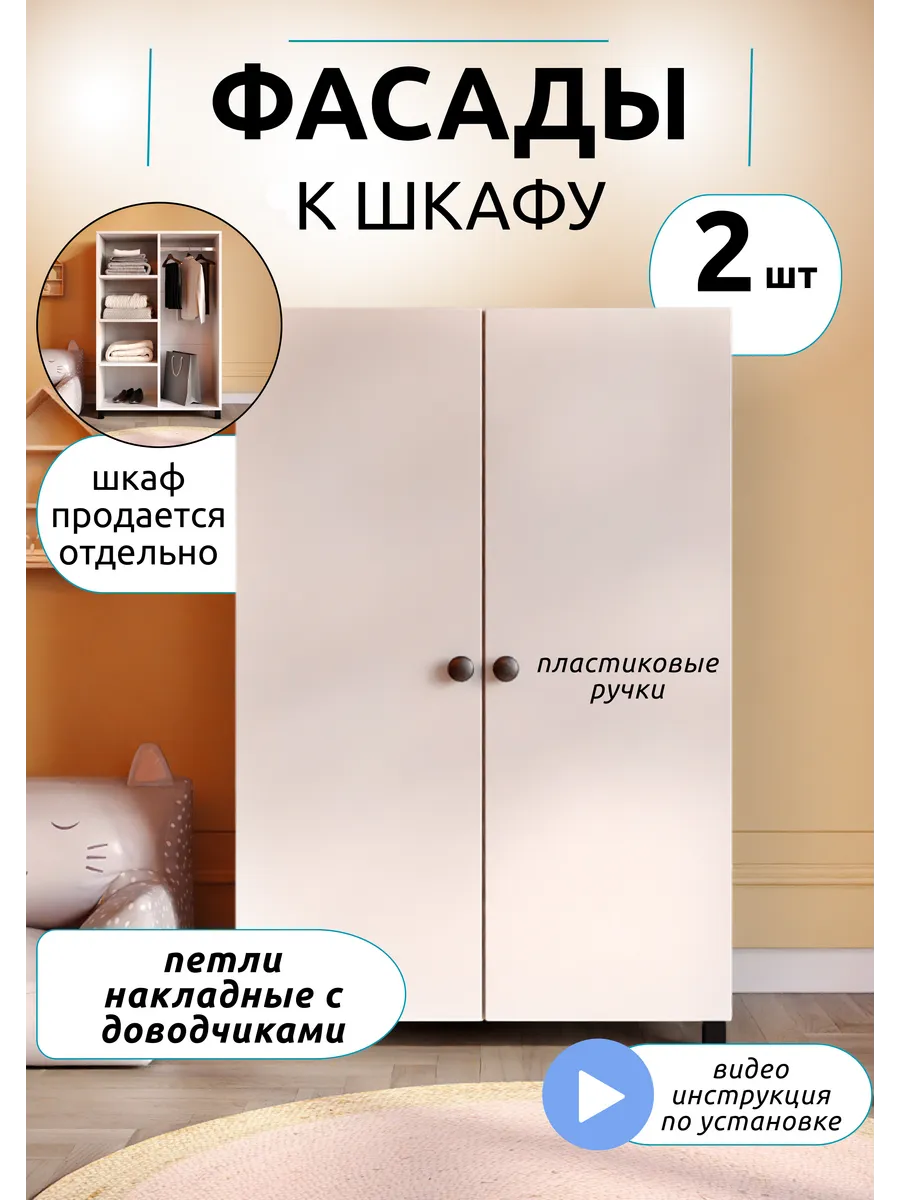 Двери к шкафу Монтессори
