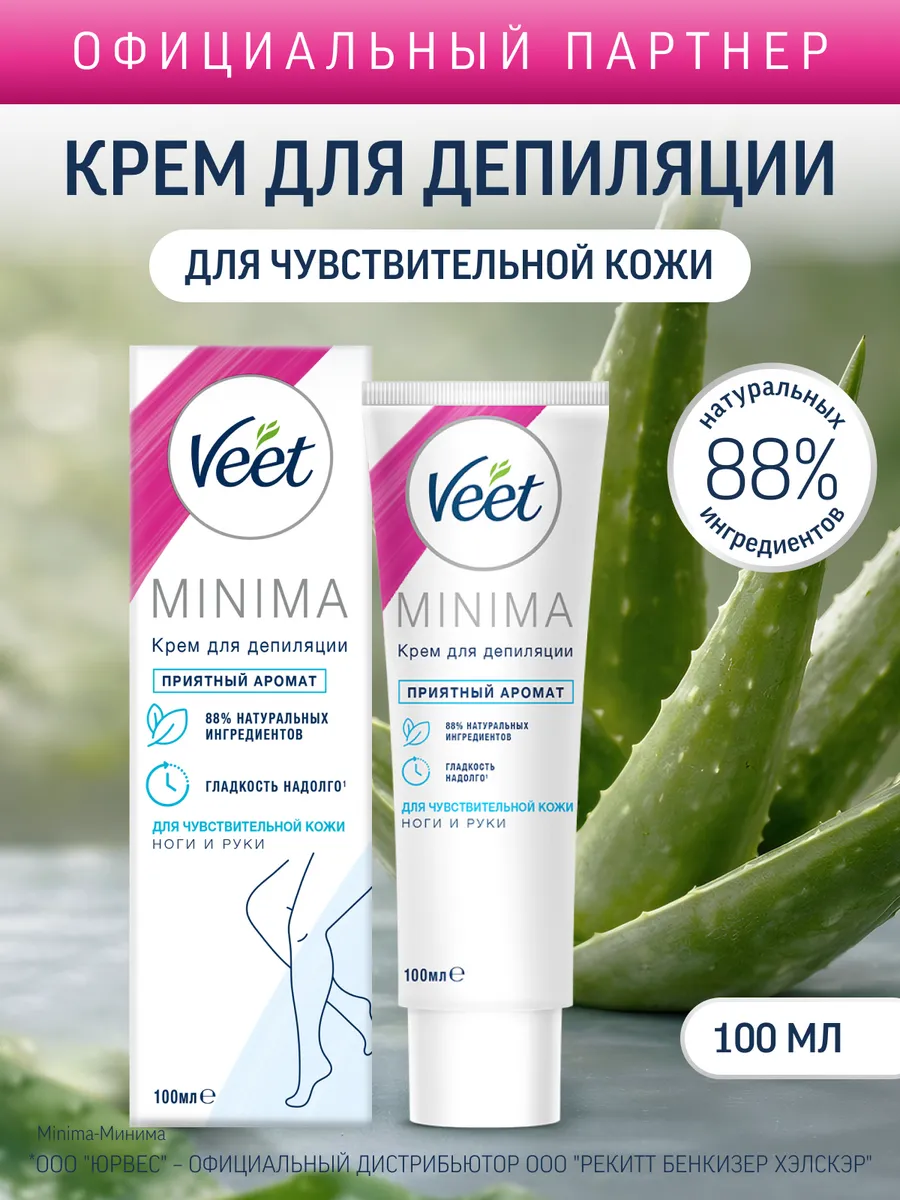 Крем для депиляции чувствительной кожи Minima, 100 мл