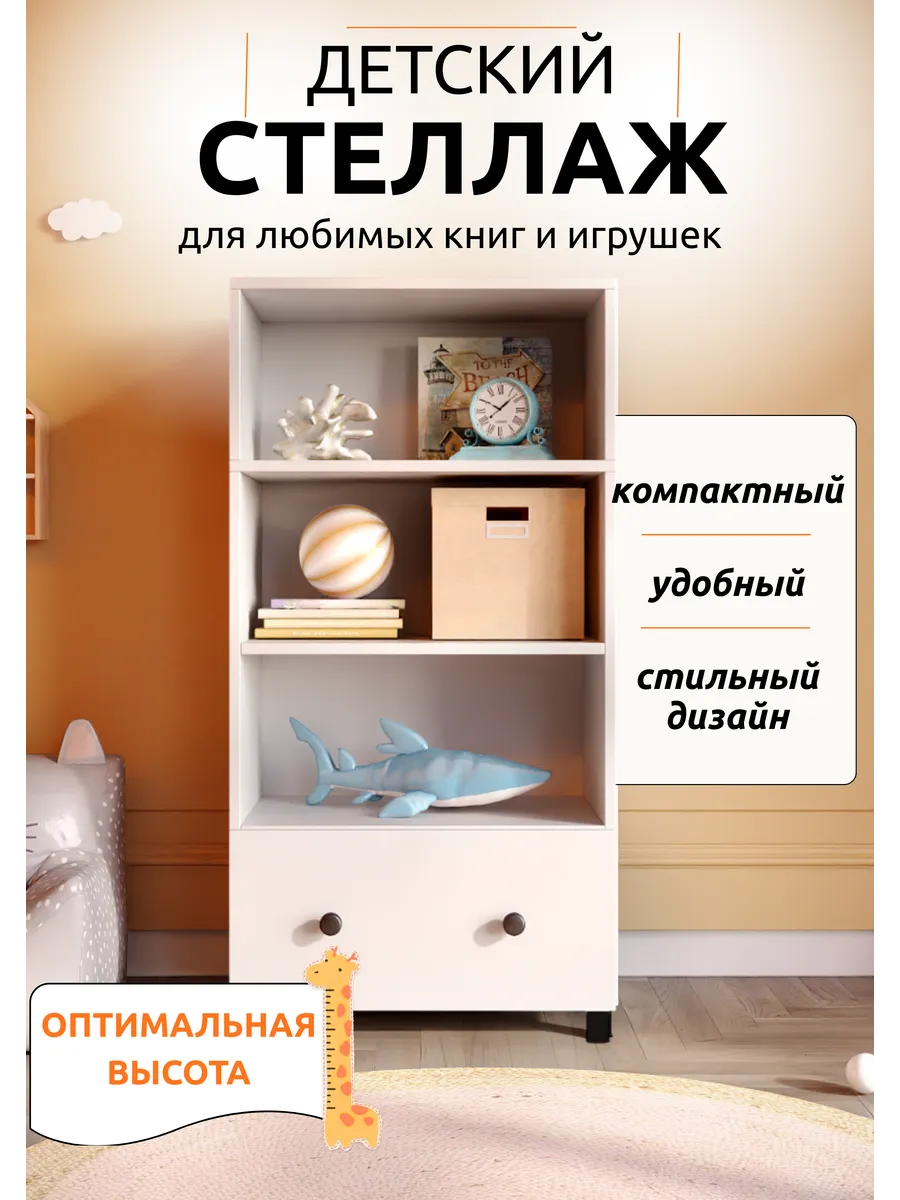 Детский шкаф для игрушек и книг