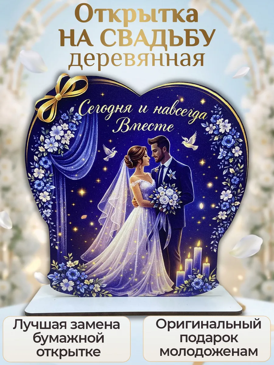 Подарок молодоженам сувенир на свадьбу
