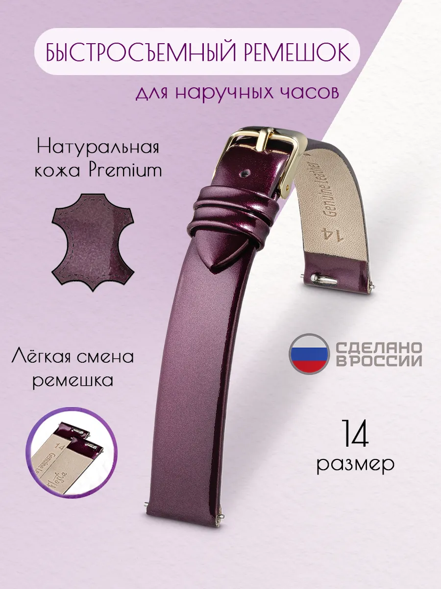 Быстросъемный ремешок для наручных часов