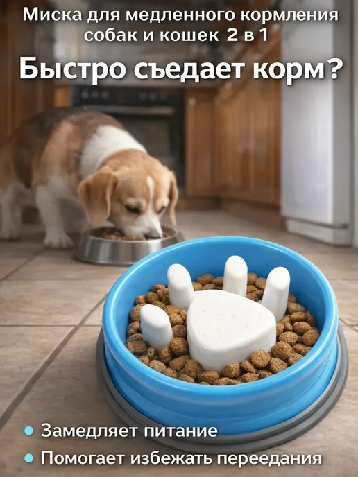 Интерактивная миска для животных против быстрого поедания, вариант, фото 2