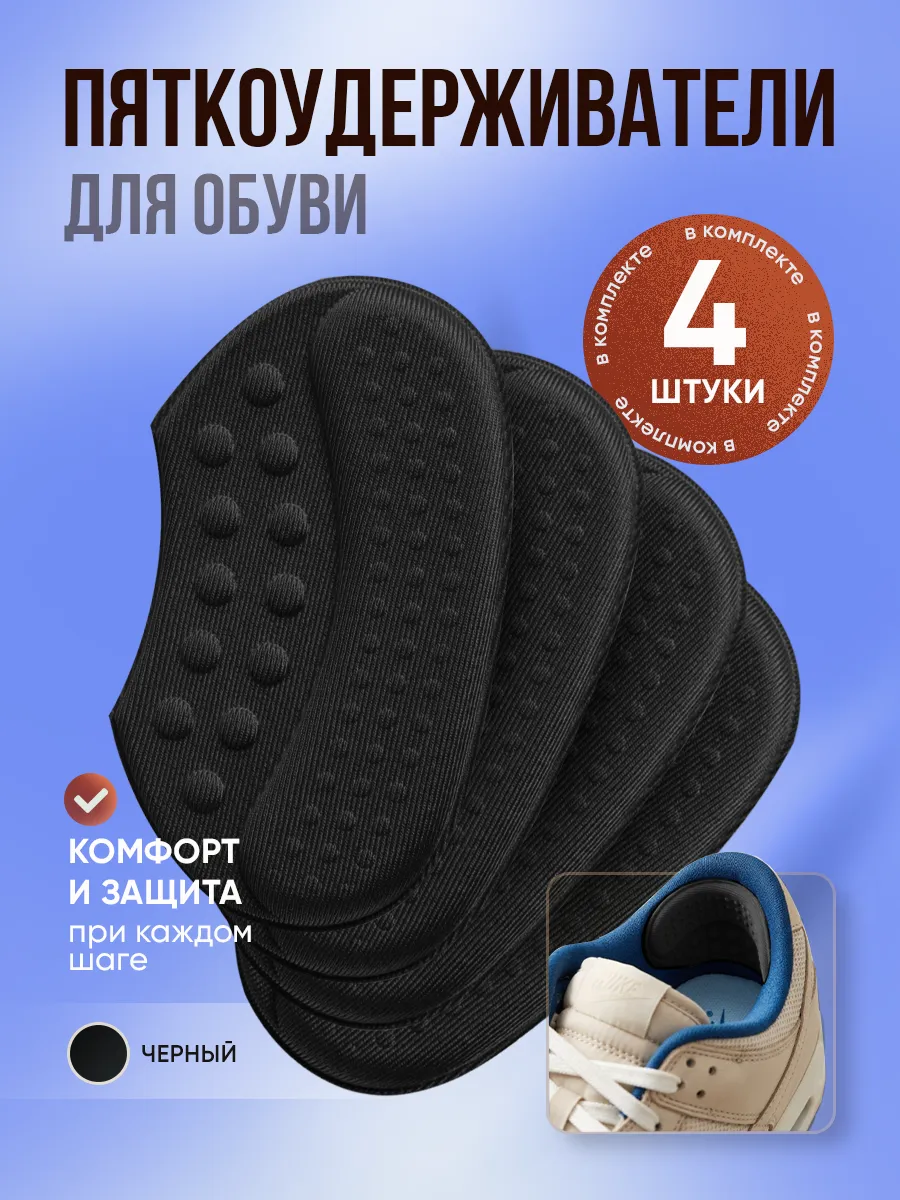 Пяткоудерживатели для обуви