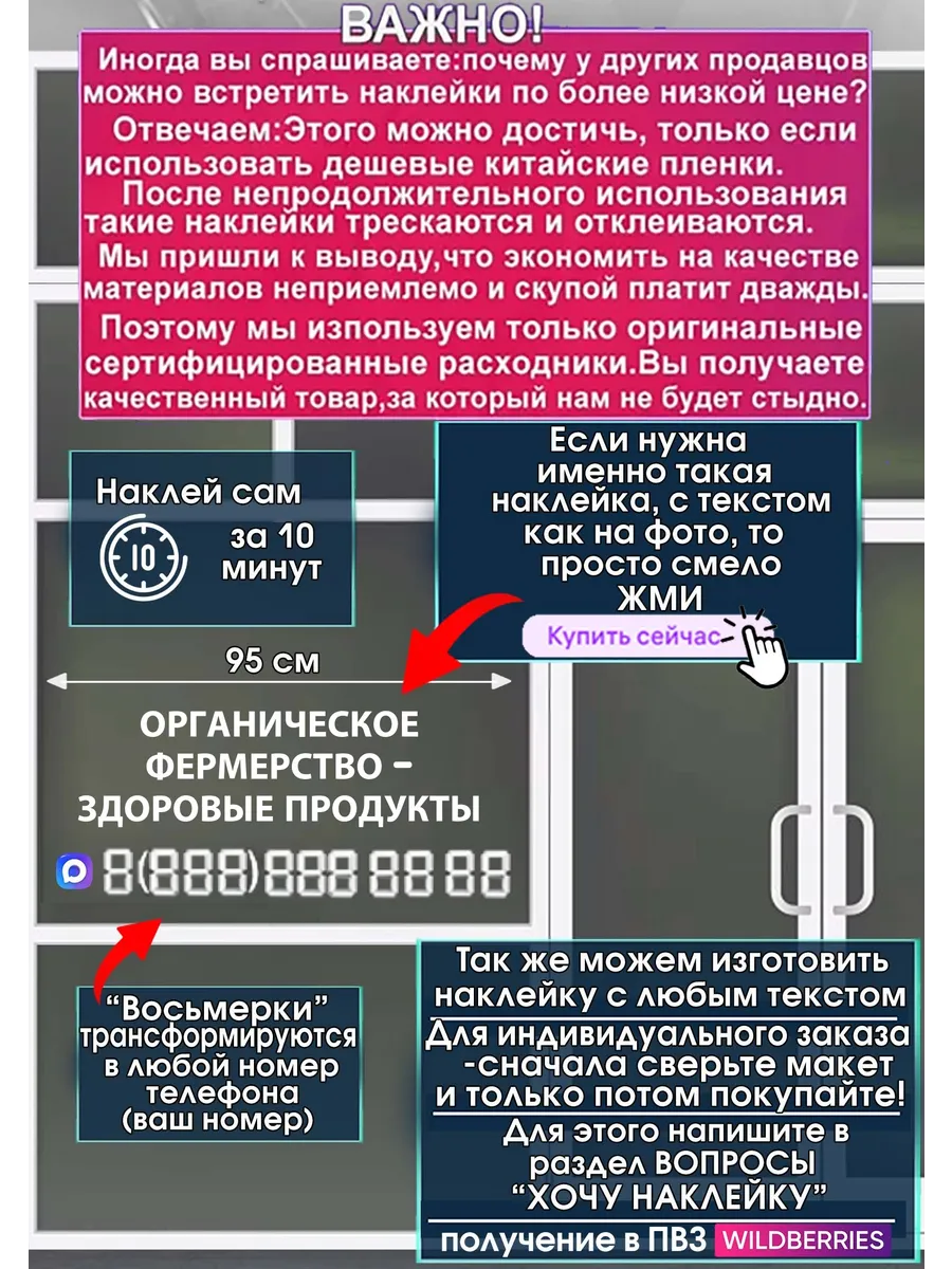 Инфо-наклейка на стекло Органическое фермерство - здоровые п