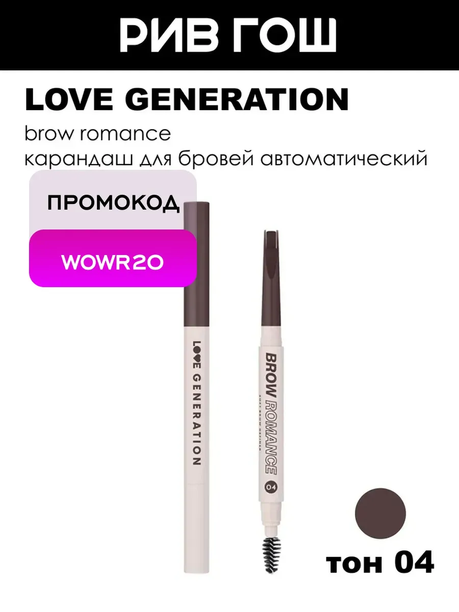 Карандаш для бровей Brow Romance автоматический, 3 г, 04 Темно-коричневый