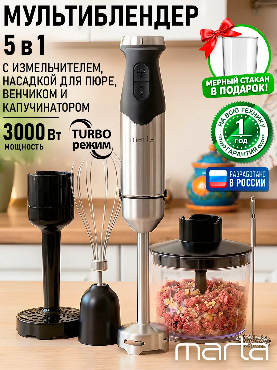 Блендер погружной 5 в 1 3000 Вт
