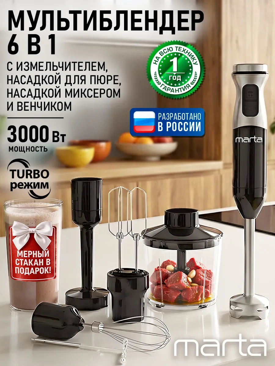 Блендер погружной кухонный с насадками 6 в 1 3000 Вт