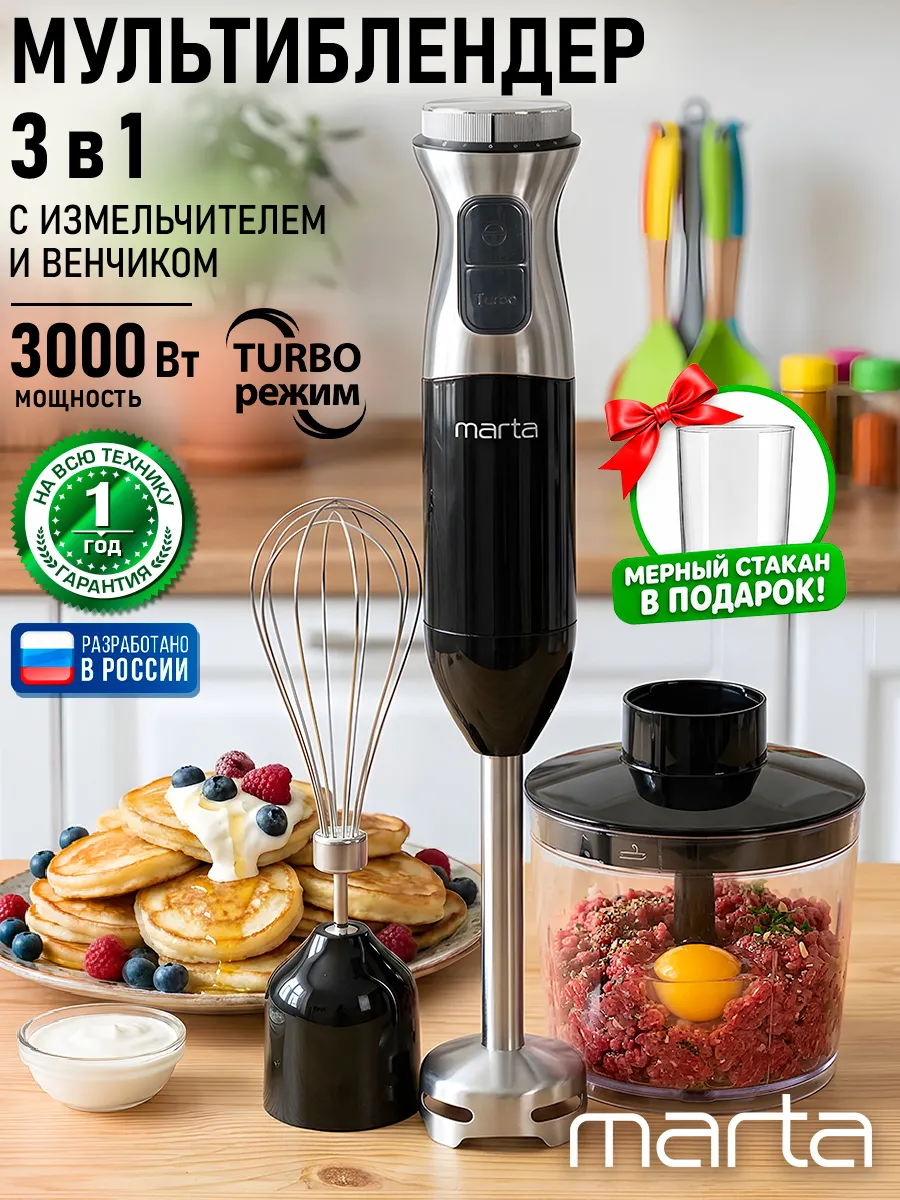 Блендер погружной кухонный с насадками 3 в 1, 3000 Вт