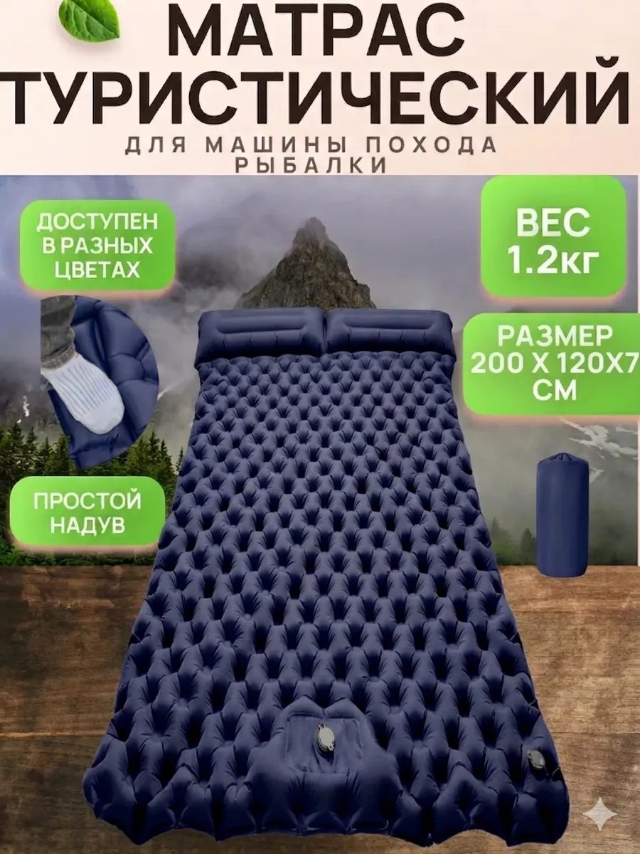 Матрас надувной туристический в машину,поход