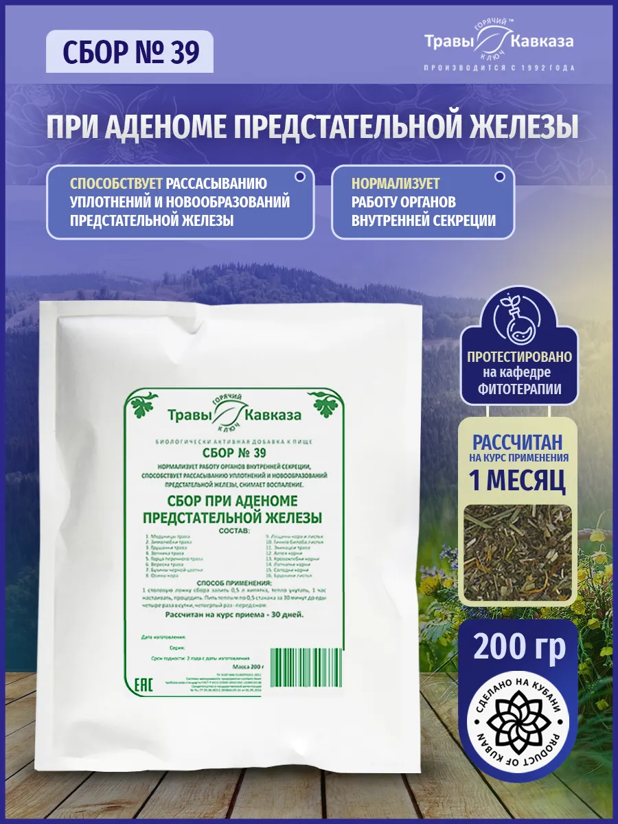 Сбор № 39 при аденоме предстательной железы