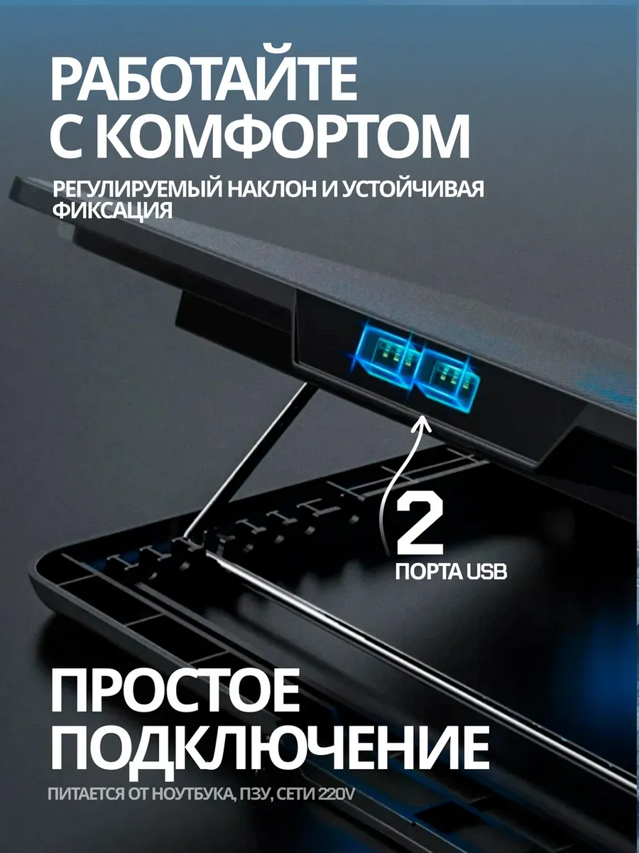 Подставка с охлаждением для ноутбука