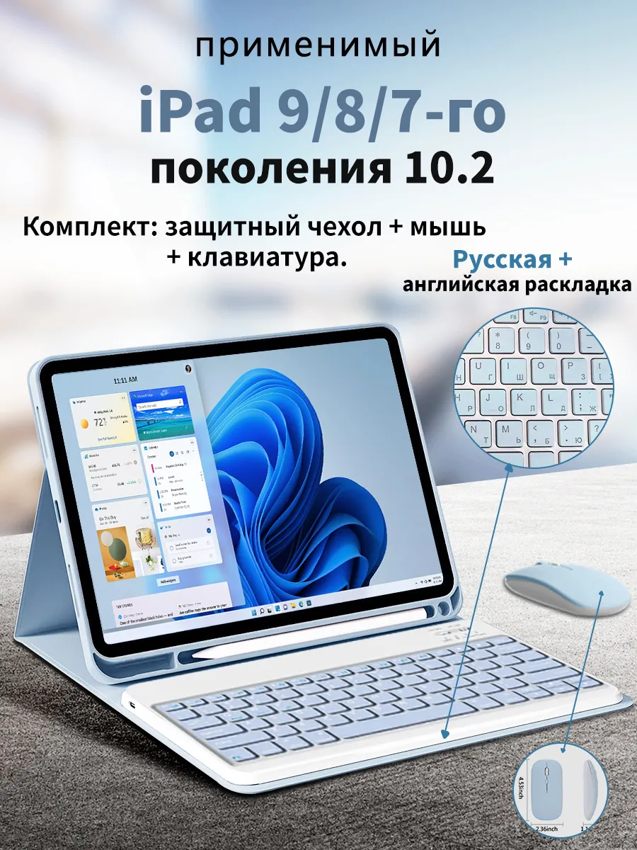 Чехол с клавиатурой для iPad 10.2/10.5 дюйма