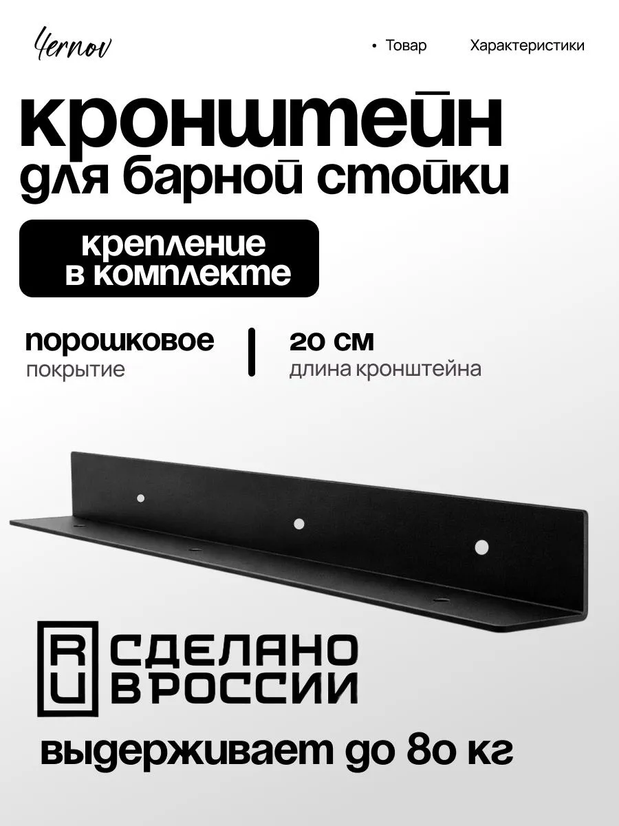 Кронштейн крепежный металлический для столешницы 20 см