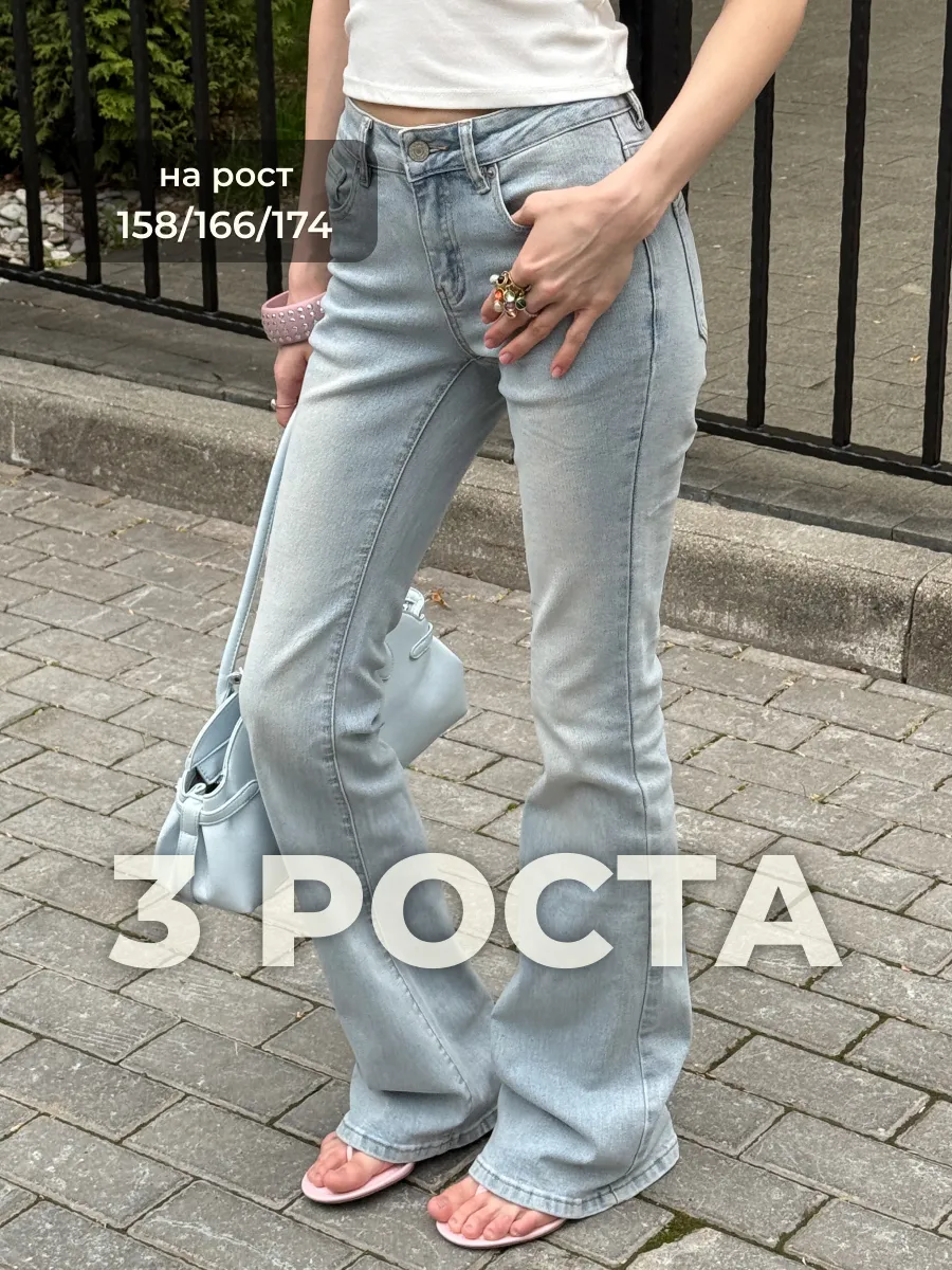Джинсы клеш от колена на средней посадке