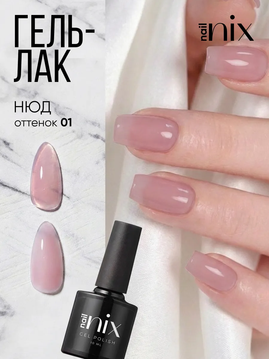 Гель лак для ногтей нюдовый №1