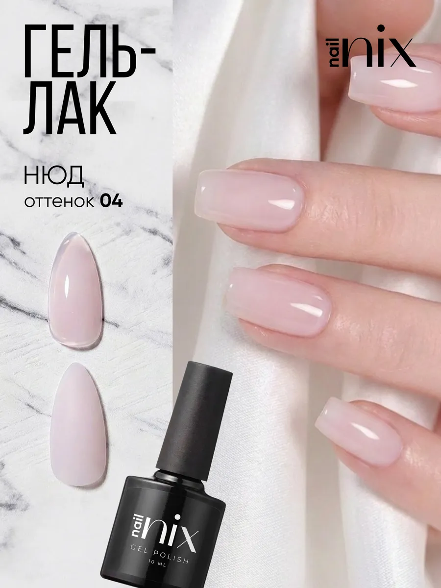 Гель лак для ногтей нюдовый №4