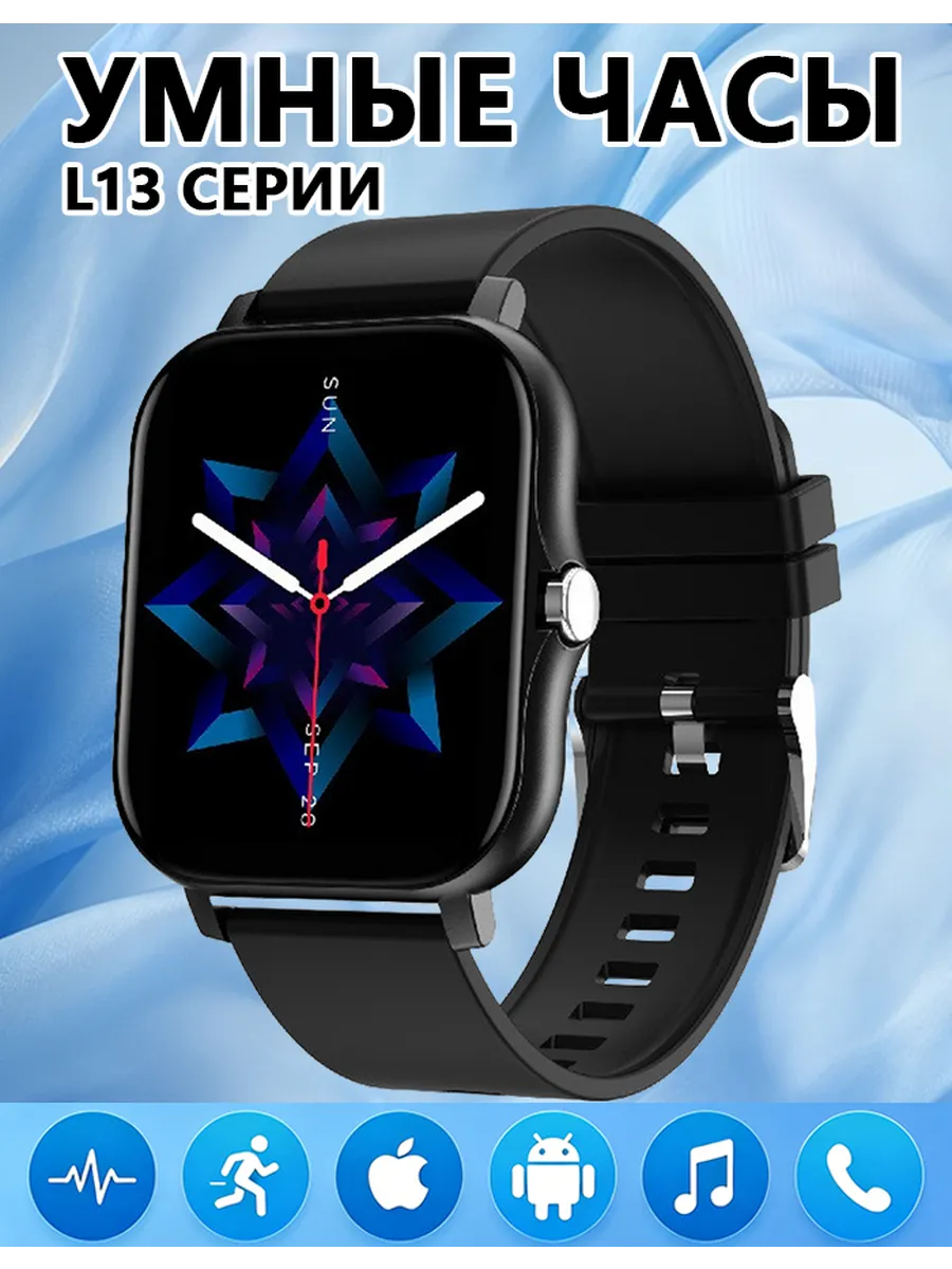 Смарт-часы 13 серии