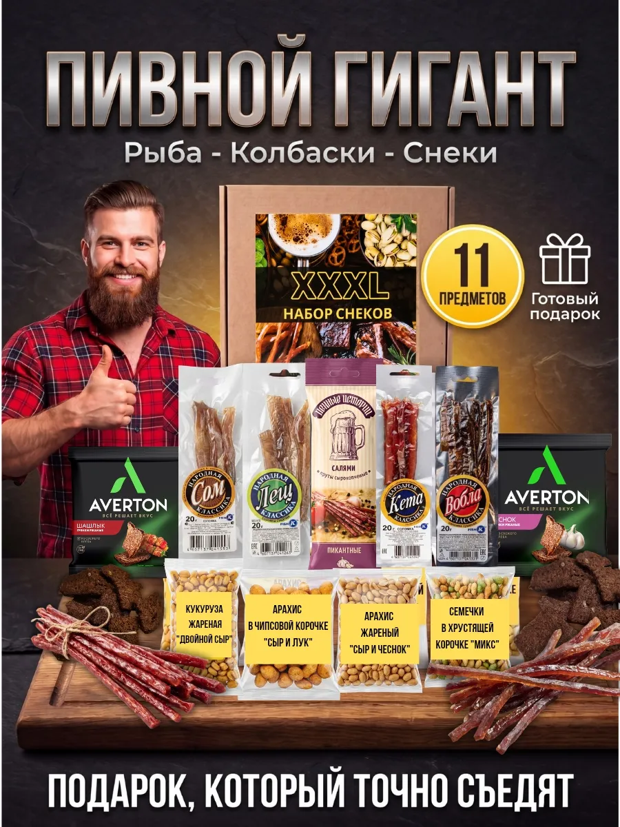 Снеки к пиву с вяленым мясом, сухариками и жареной кукурузой