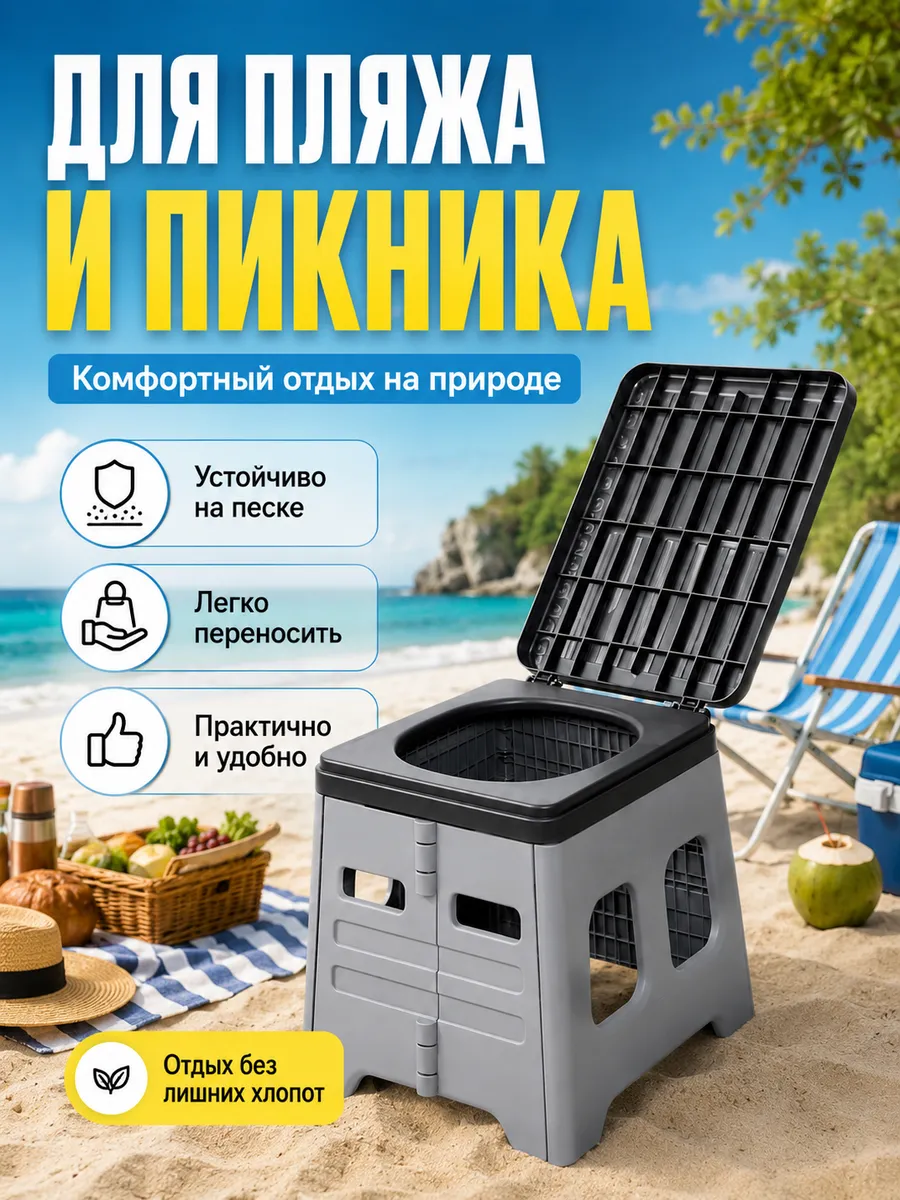Туалет походный складной с крышкой
