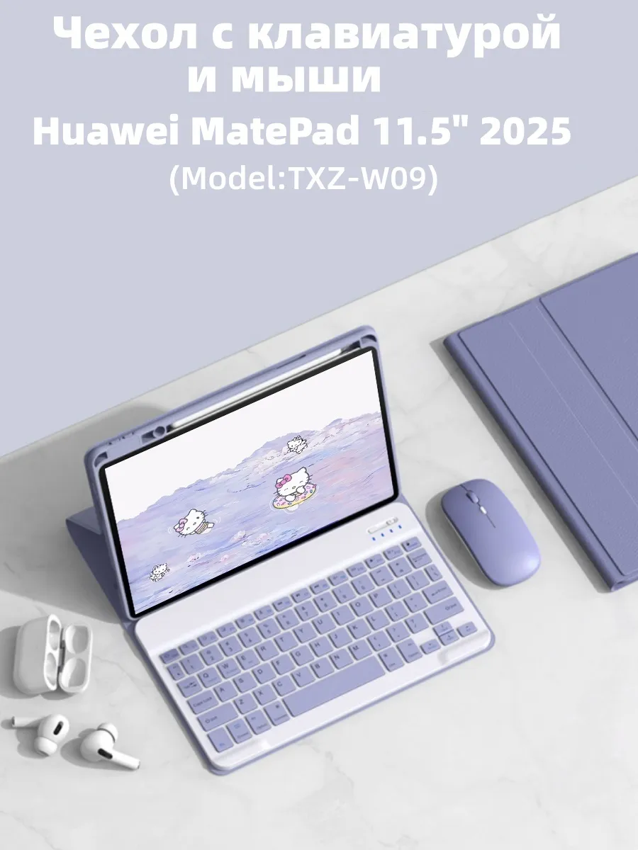 Чехол с клавиатурой для Huawei MatePad 11.5 2025 с мышкой