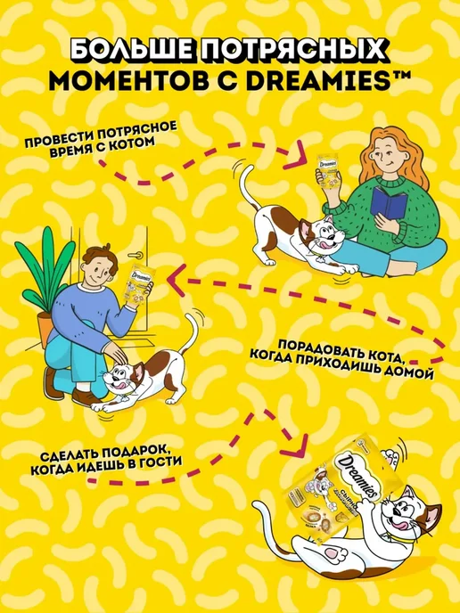 DREAMIES Лакомство для любых кошек, подушечки с сыром 140гр, 140 г, фото 5