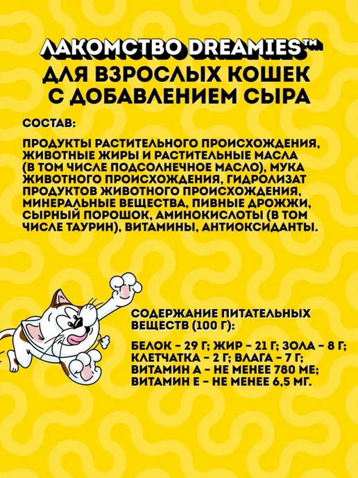 DREAMIES Лакомство для любых кошек, подушечки с сыром 140гр, 140 г, фото 7