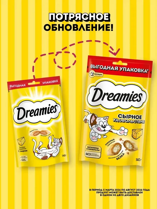 DREAMIES Лакомство для любых кошек, подушечки с сыром 140гр, 140 г, фото 8