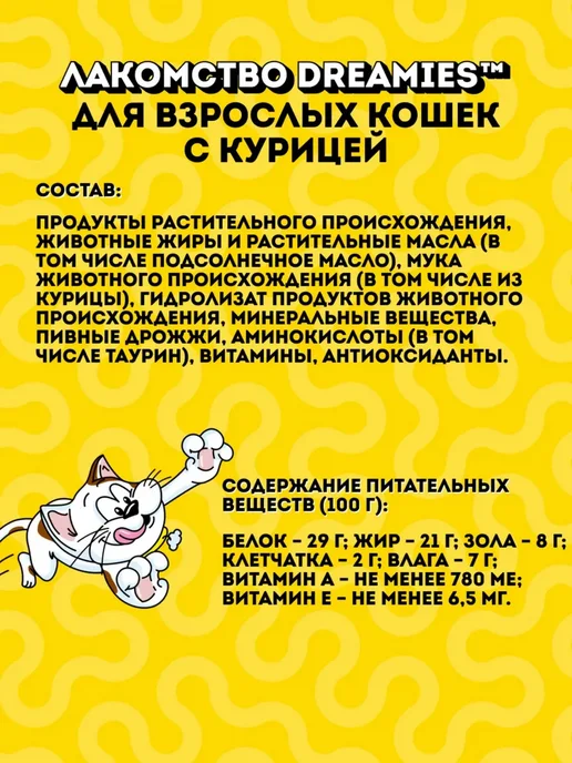 DREAMIES Лакомство для любых кошек, подушечки с курицей 60гр, 140 г, фото 2