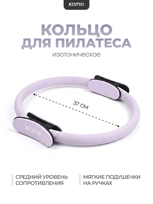 Kama Кольцо для пилатеса, вариант