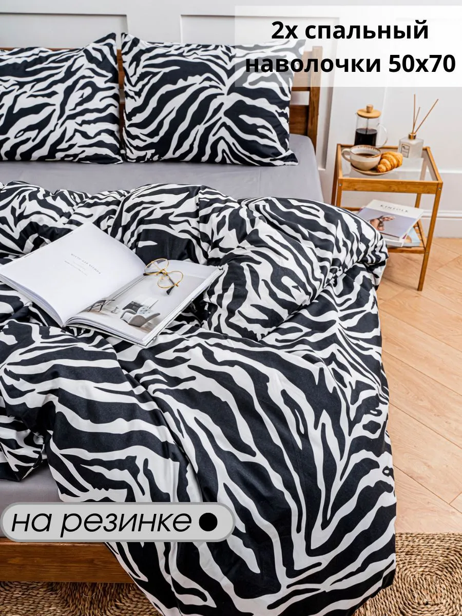 Постельное белье 2 спальное, простынь на резинке, зебра