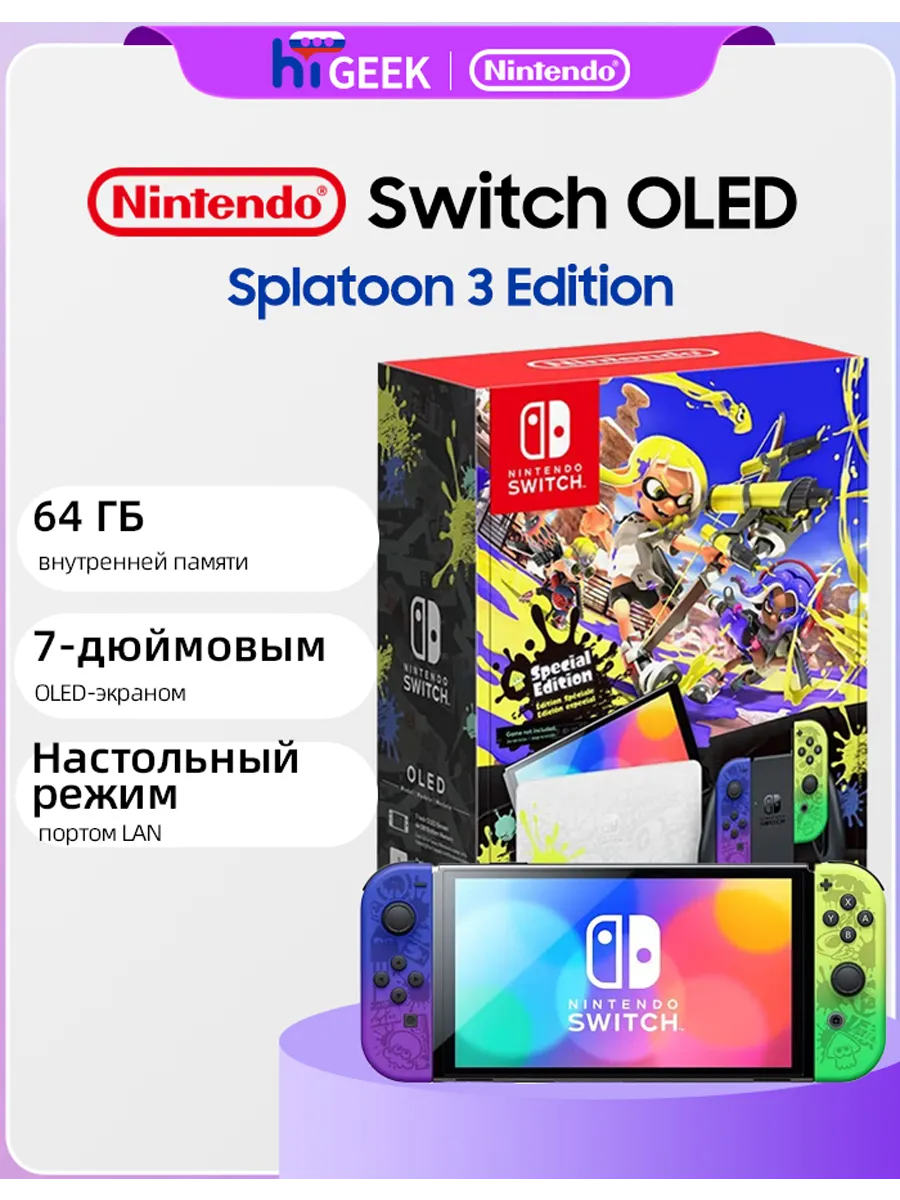 Nintendo Switch OLED 64 ГБ Splatoon 3 Игровая приставка